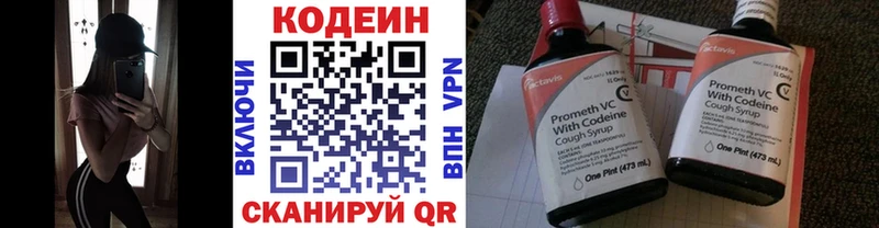 Codein напиток Lean (лин) Богородск